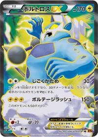 Carte Pokémon Thundurus EX #079 — エメラルドブレイク