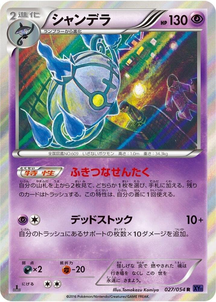 Chandelure #027 — Steam Siege