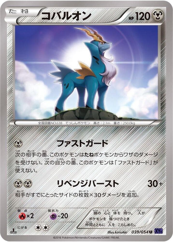 Cobalion #039 — Steam Siege