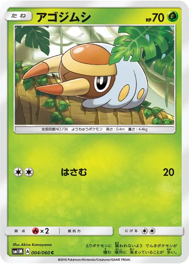 Carte Pokémon Larvibule #2 — 2017 Promo McDonald's