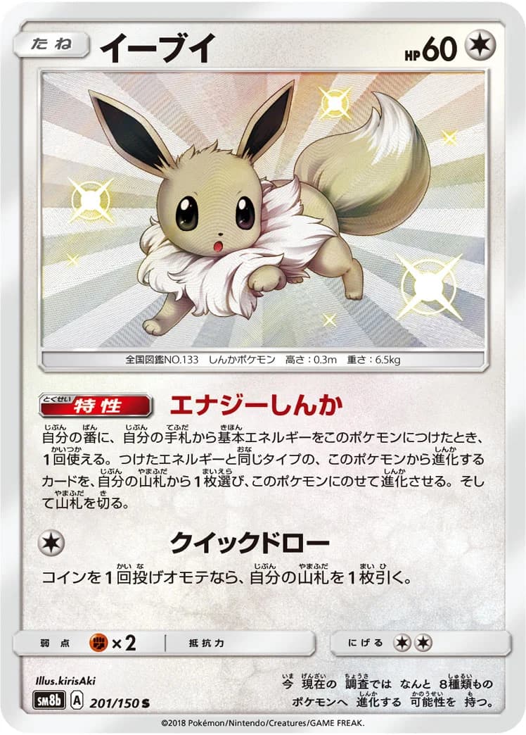 Carte Pokémon Évoli #37 — 2018 Promo McDonald's