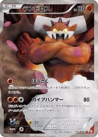 Carte Pokémon Landorus - 112/BW-P #112 — プロモカード