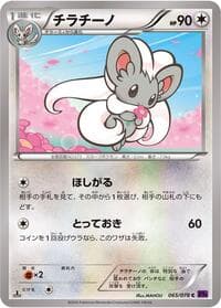 Carte Pokémon Cinccino #065 — Awakening Psychic King