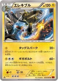 Carte Pokémon Electivire #028 — ライジングフィスト