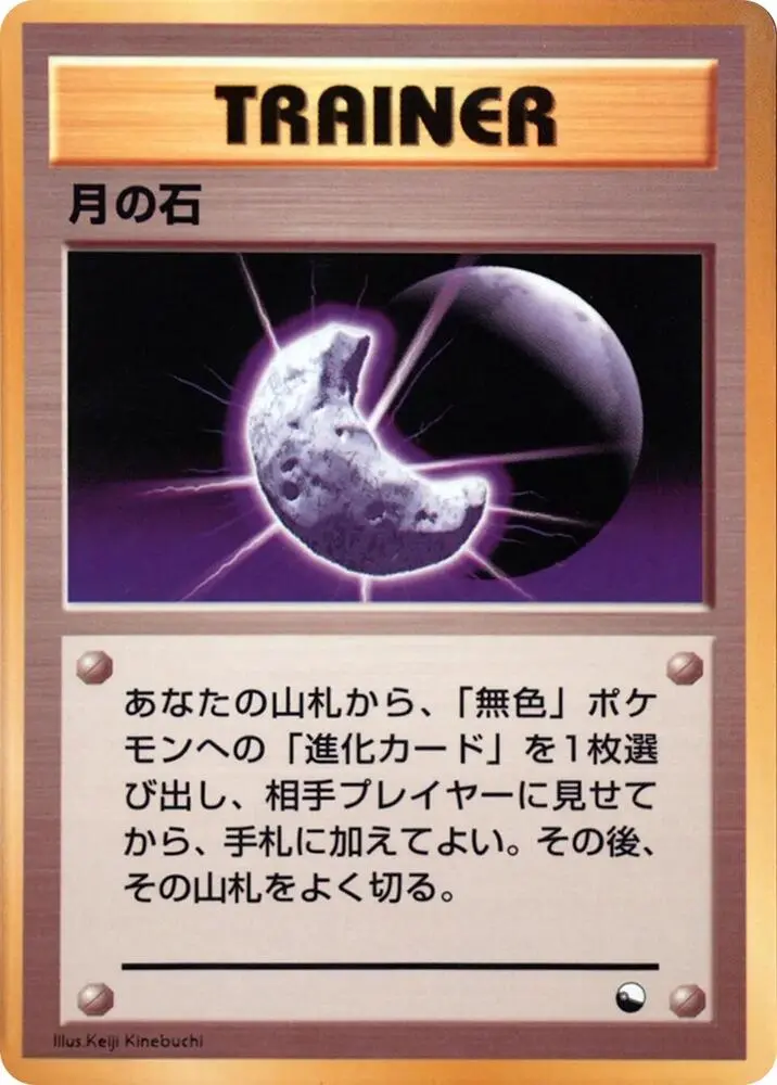 Carte Pokémon Moon Stone #id-83ee175759 — Promos Non Numérotées