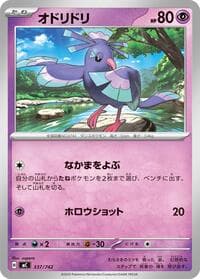 Carte Pokémon Oricorio #337 — スタートデッキ100 バトルコレクション
