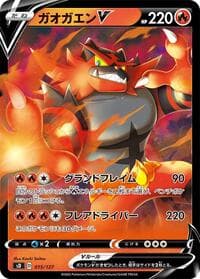Carte Pokémon Incineroar V #015 — V Starter Decks