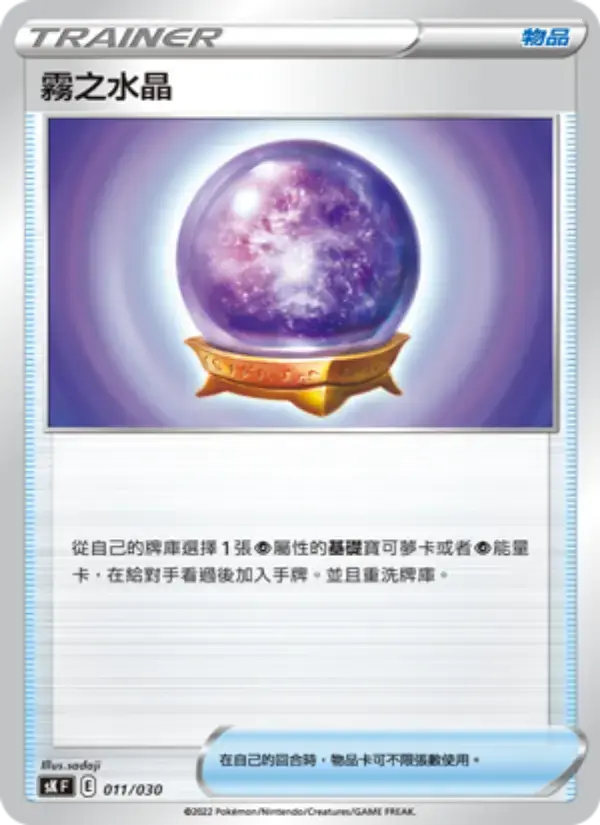 Carte Pokémon 霧之水晶 #011 — Skyridge