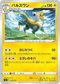 Carte Pokémon Boltund #036 — V Starter Decks