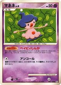 Carte Pokémon Mime Jr. #040 — フロンティアの鼓動