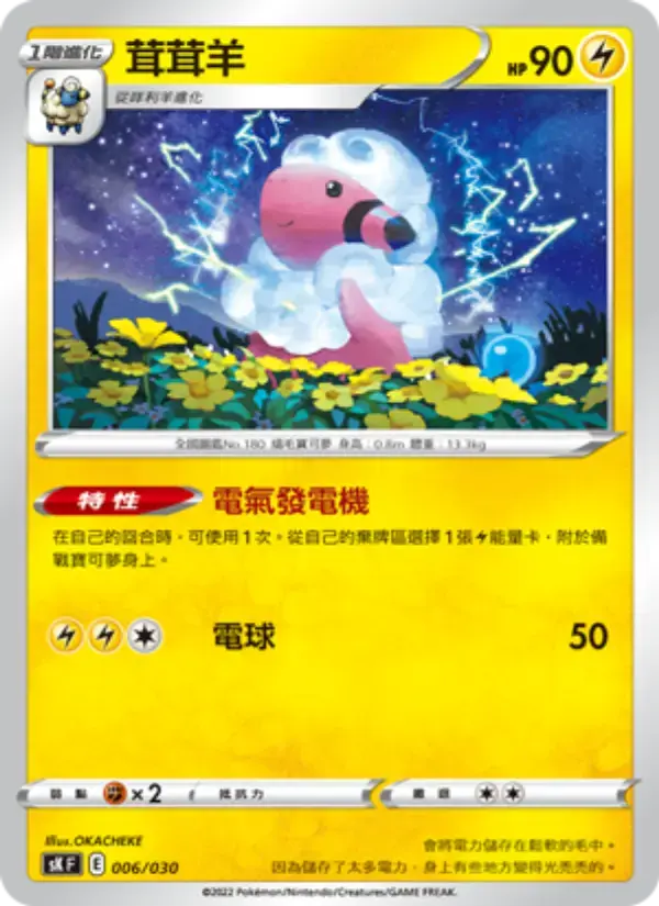 Carte Pokémon 茸茸羊 #006 — Skyridge