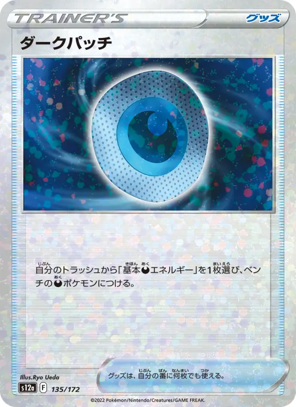 Carte Pokémon ダークパッチ #135 — VSTARユニバース