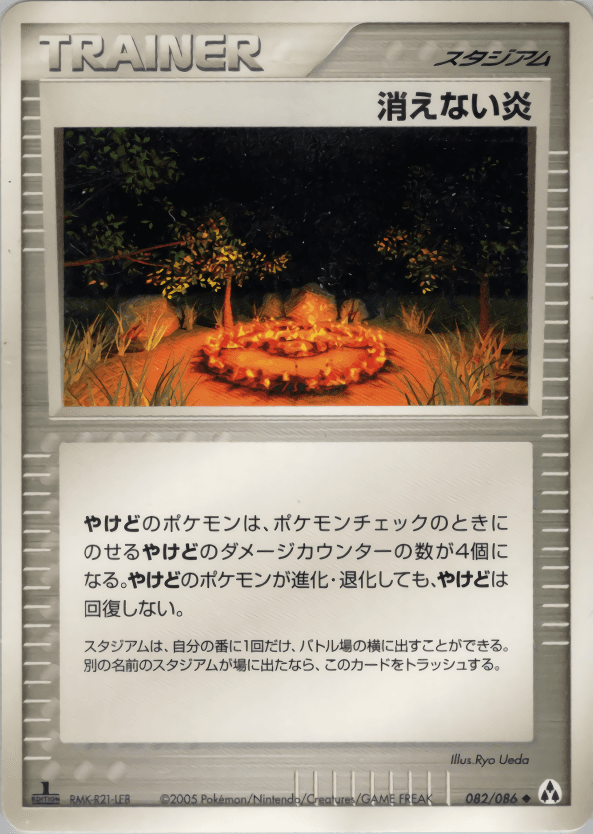 Carte Pokémon 消えない炎 #082 — まぼろしの森