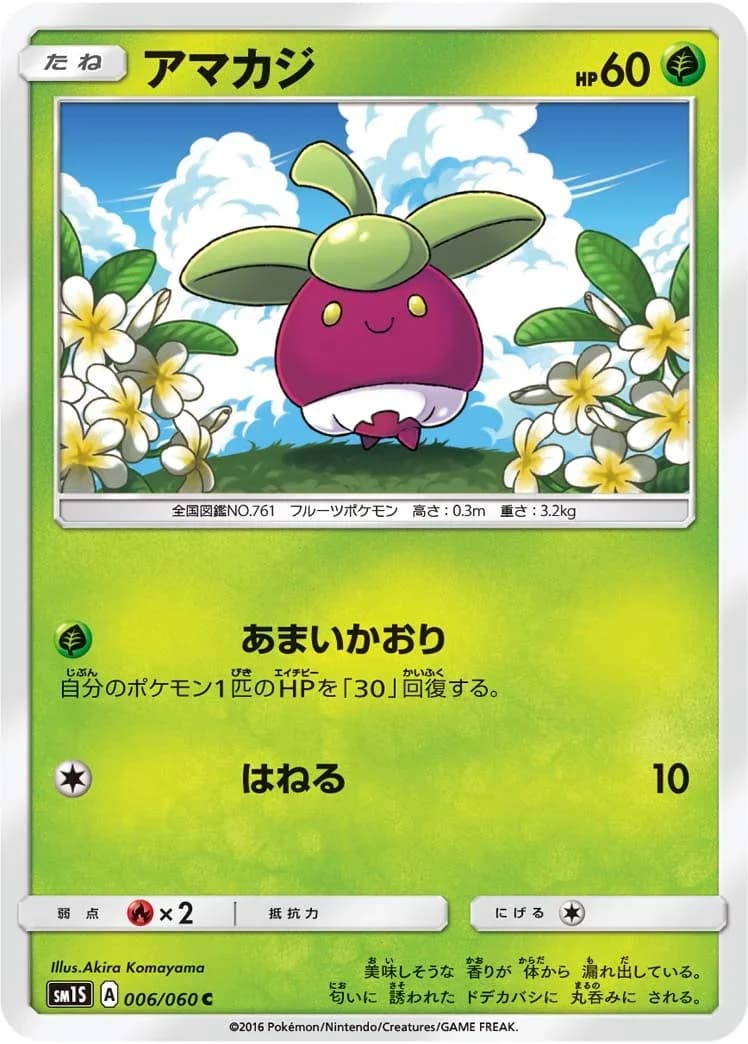 Bounsweet #2 — 2018 McDonald's Collection