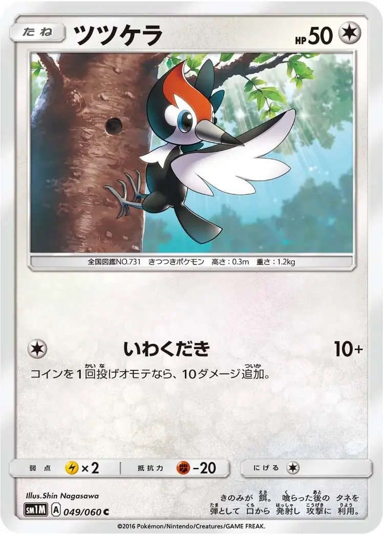 Carte Pokémon Picassaut #11 — 2017 Promo McDonald's