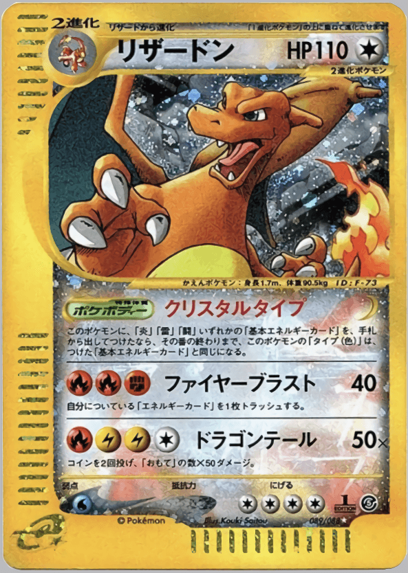 Carte Pokémon リザードン #089 — 神秘なる山