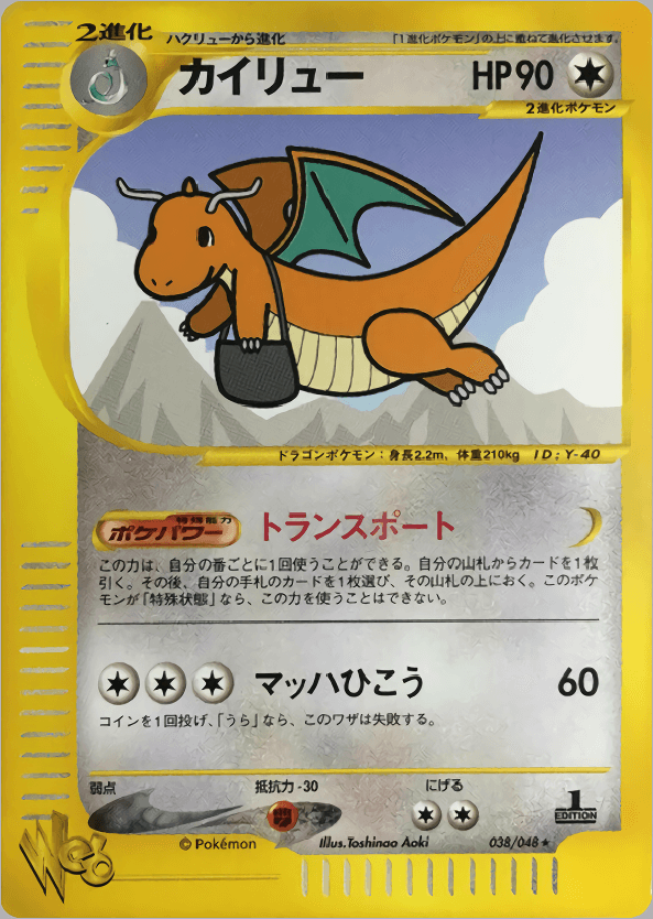 Carte Pokémon カイリュー #038 — Pokémon Card Web