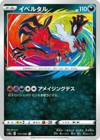 Carte Pokémon Yveltal #117 — シャイニースターV