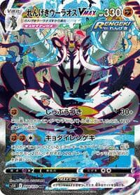 Carte Pokémon Rapid Strike Urshifu VMAX #084 — 連撃マスター