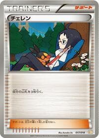 Carte Pokémon Cheren #017 — バトル強化デッキ６０「ゼクロムＥＸ」
