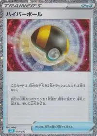 Ultra Ball #030 — Trading Card Game Classic — Blastoise Deck