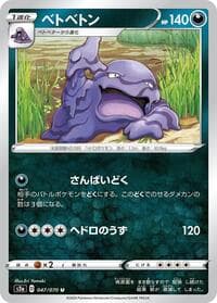 Carte Pokémon Muk #047 — 爆炎ウォーカー