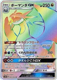 Carte Pokémon Salamence GX #083 — チャンピオンロード