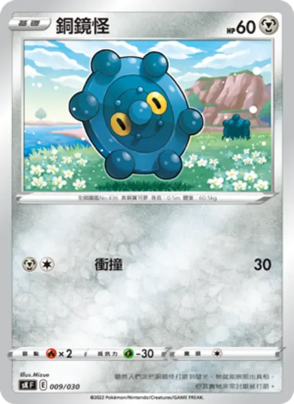 Carte Pokémon 銅鏡怪 #009 — Skyridge
