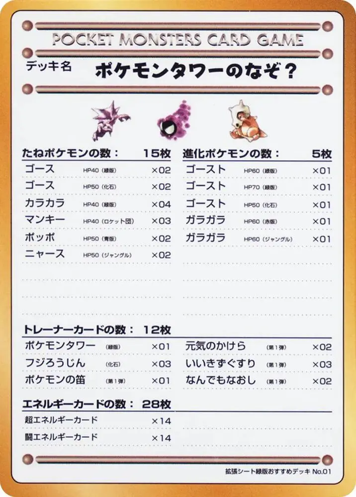 Carte Pokémon The Puzzle of Pokémon Tower? #id-23379e1f65 — Promos Non Numérotées