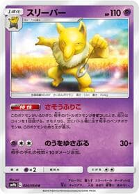 Carte Pokémon Hypno #020 — フルメタルウォール