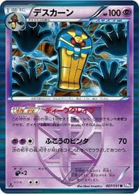 Carte Pokémon Cofagrigus (Team Plasma) #027 — ラセンフォース