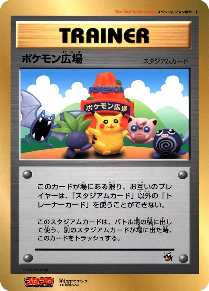 Carte Pokémon Pokémon Plaza #id-4e3566d921 — Jumbo