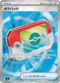 Carte Pokémon ポケパッド #103 — ムニキスゼロ