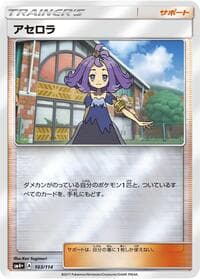 Carte Pokémon Acerola #103 — GXバトルブースト