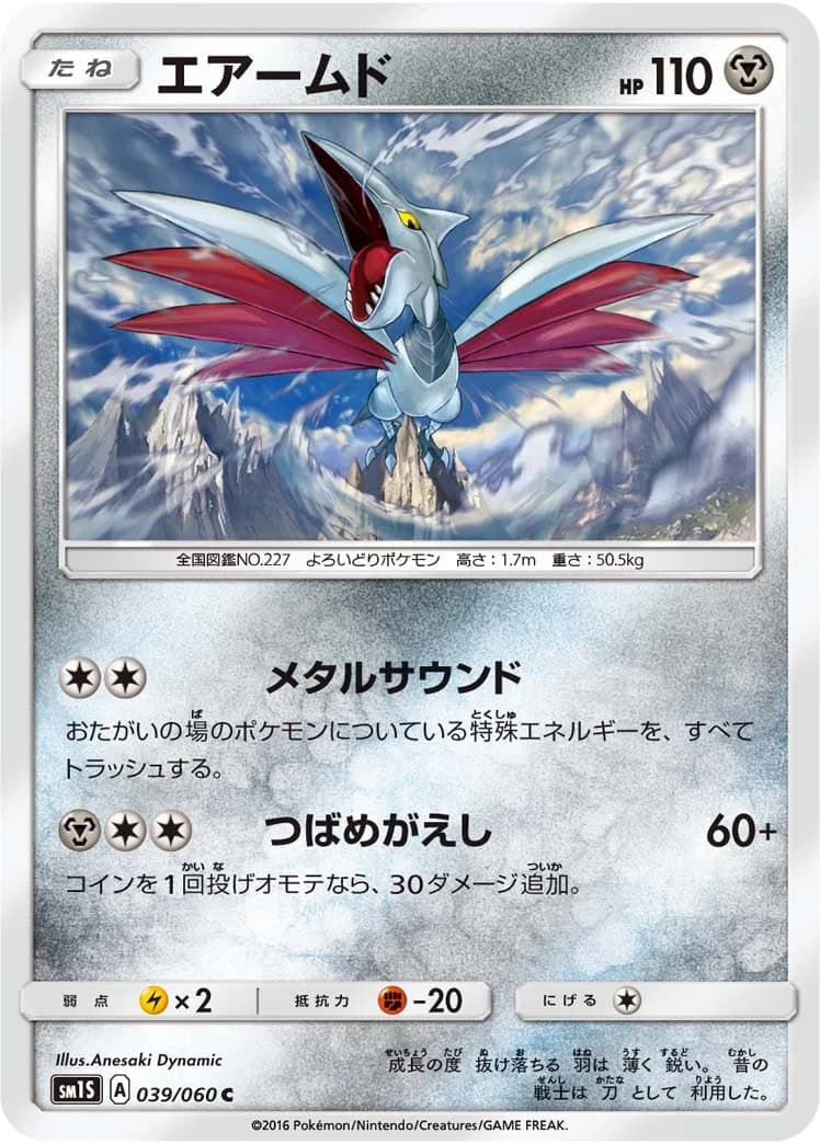 Carte Pokémon Airmure #29 — 2018 Promo McDonald's