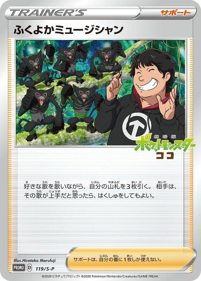 Plump Musician #id-5db62dc19f — Sword & Shield Promos