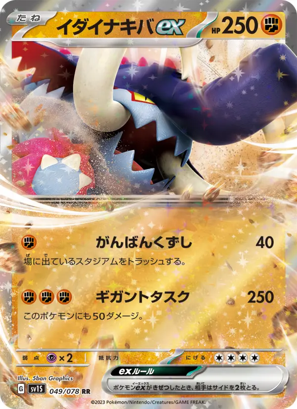 Carte Pokémon イダイナキバex #049 — スカーレットex