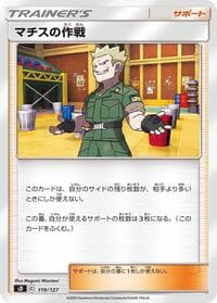 Carte Pokémon Lt. Surge's Strategy #119 — V Starter Decks