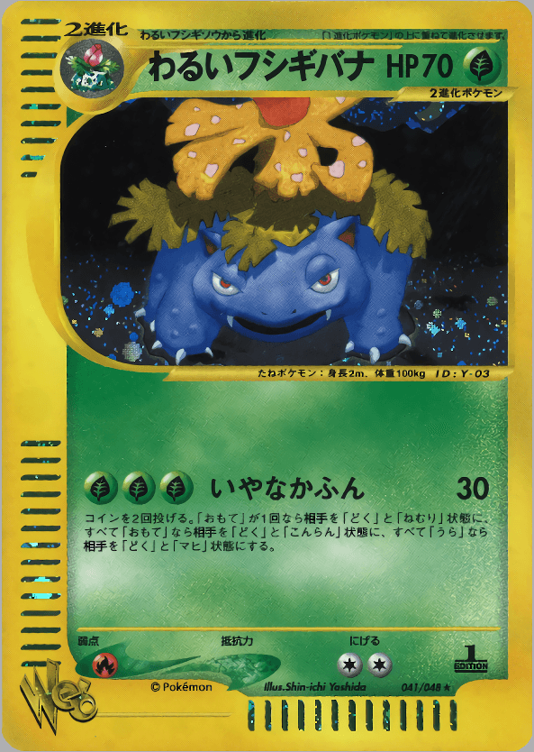 Carte Pokémon わるいフシギバナ #041 — Pokémon Card Web