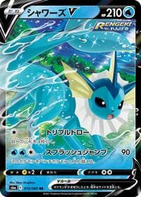 Carte Pokémon Vaporeon #015 — イーブイヒーローズ