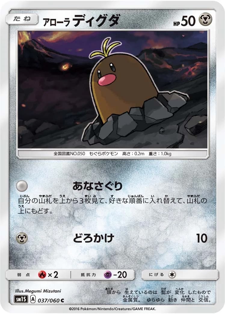Carte Pokémon Taupiqueur d'Alola #9 — 2017 Promo McDonald's