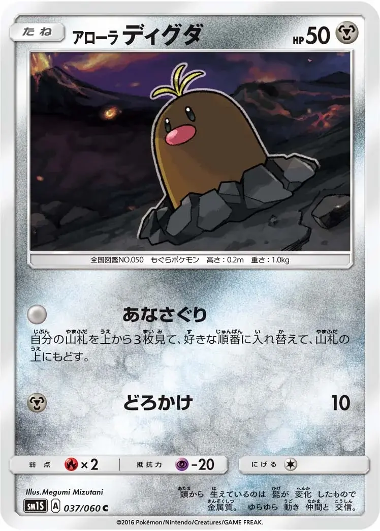 Carte Pokémon Taupiqueur d'Alola #9 — 2017 Promo McDonald's