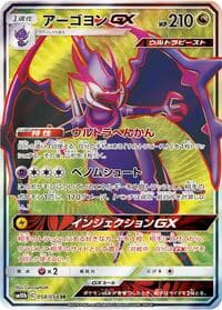 Carte Pokémon Naganadel #058 — スカイレジェンド