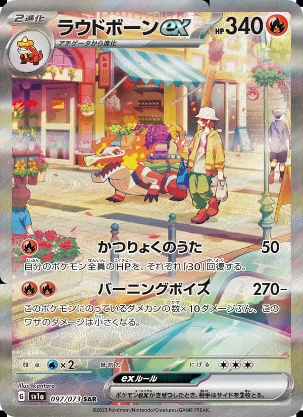 Carte Pokémon Skeledirge ex #097 — トリプレットビート