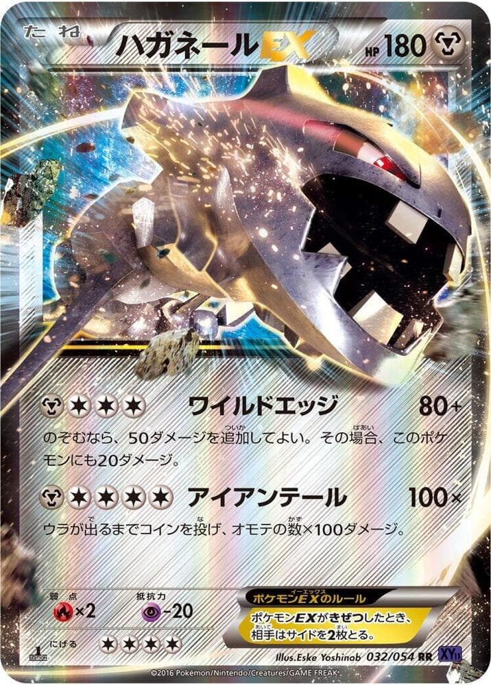 Steelix EX #032 — Steam Siege