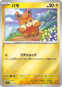Carte Pokémon Pawmi #003 — ex Special Set