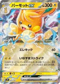 Carte Pokémon Pawmot ex #005 — ex Special Set