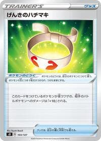Carte Pokémon Vitality Band #103 — V Starter Decks