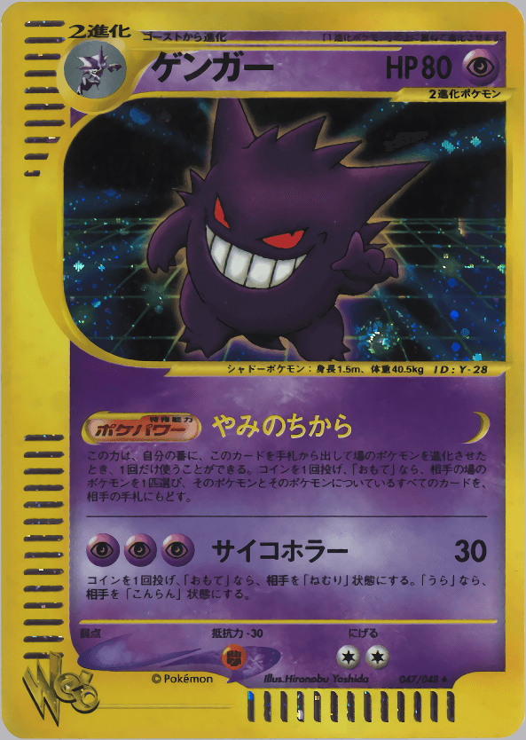 Carte Pokémon ゲンガー #047 — Pokémon Card Web
