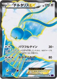 Carte Pokémon Altaria EX #086 — Awakening Psychic King